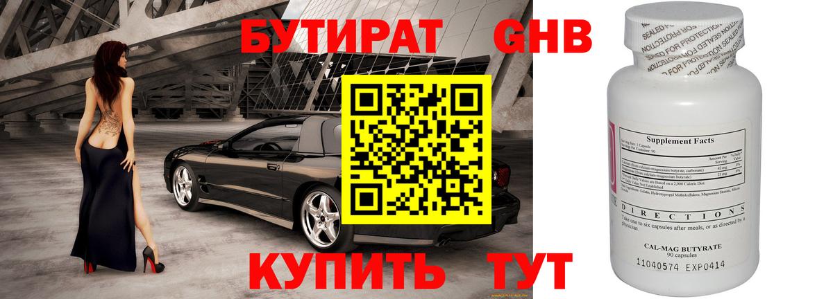 Бутират 1.4BDO Магнитогорск