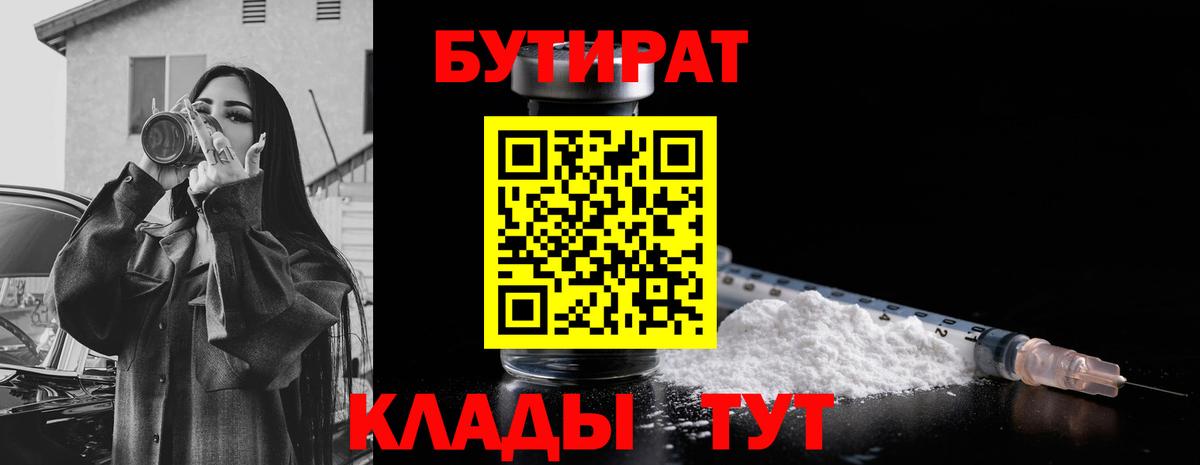 БУТИРАТ буратино  Бутират  Магнитогорск  Вход с VPN 