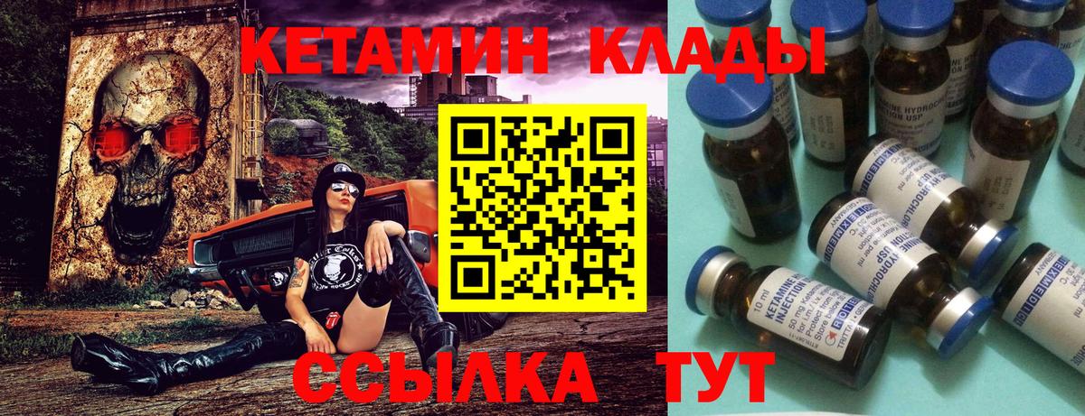 Кетамин VHQ  Вход с VPN  Кетамин ketamine  Магнитогорск 