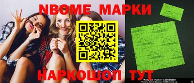 марки nbome Уссурийск