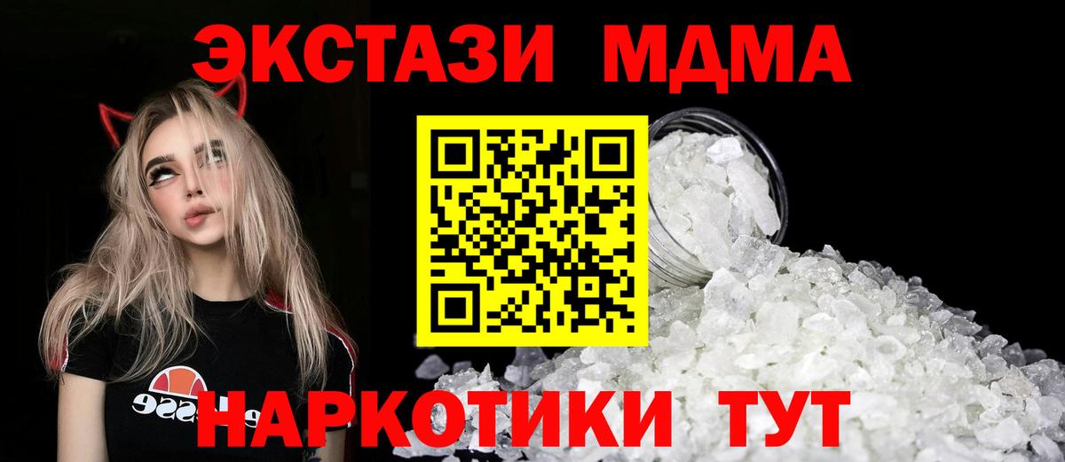 MDMA кристаллы  Вход с VPN  Магнитогорск  МДМА молли 